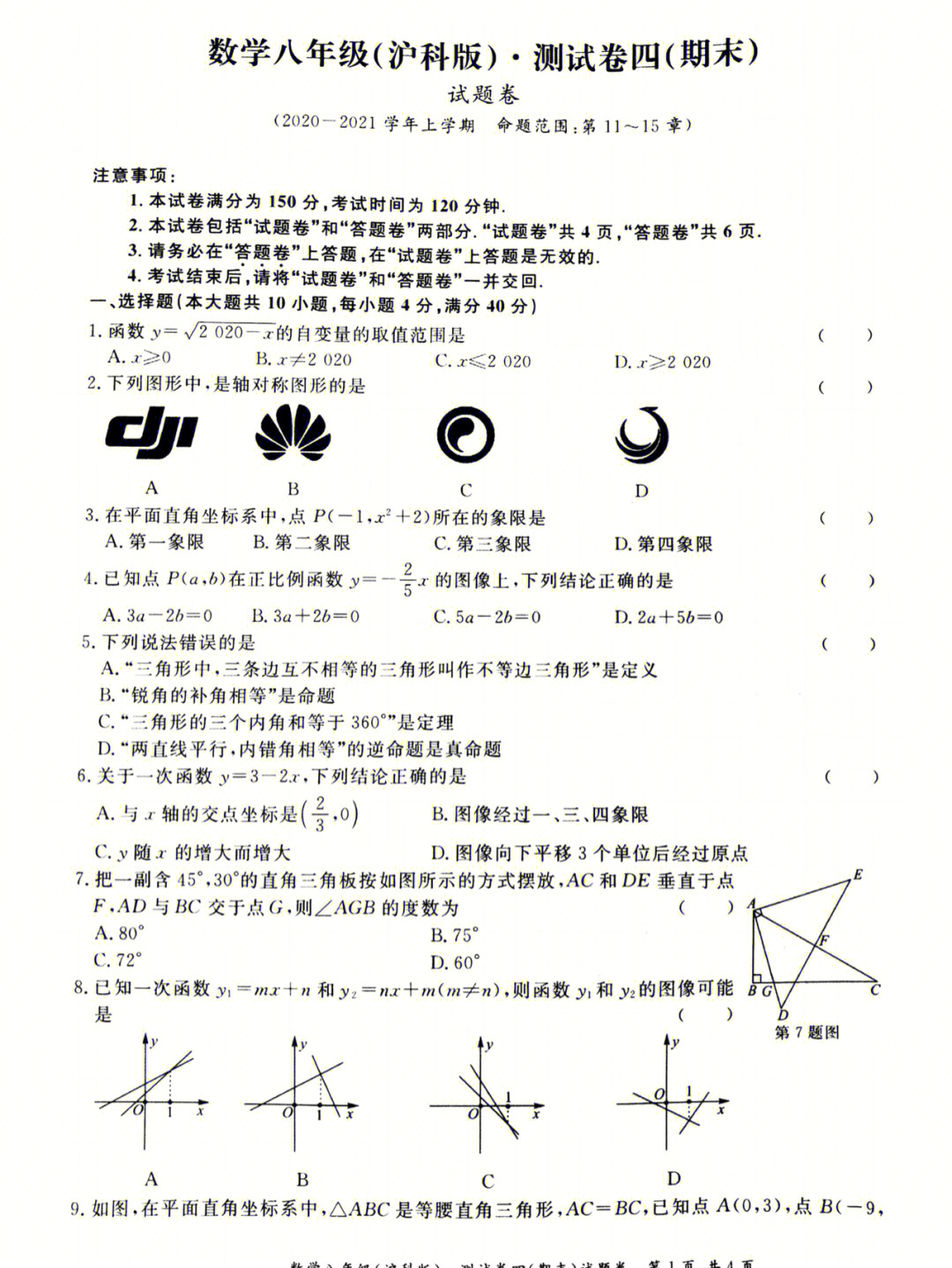 2021学校沪科版八年级上册数学期末测试