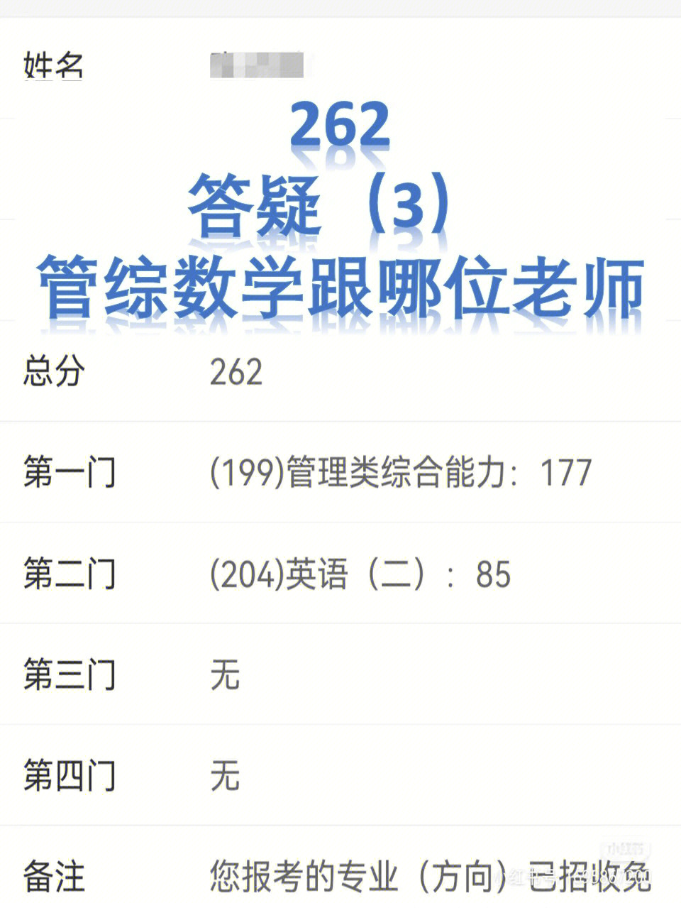 答疑(3)77262学姐真实测评管综数学老师