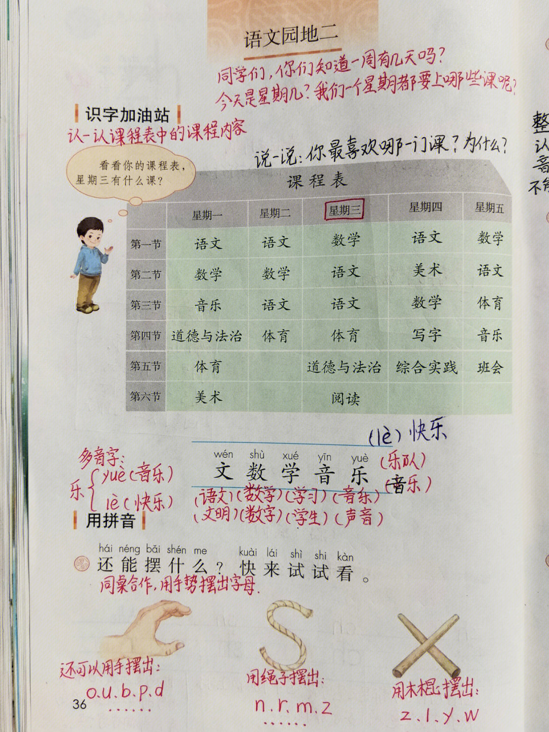 识字加油站一年级上册图片