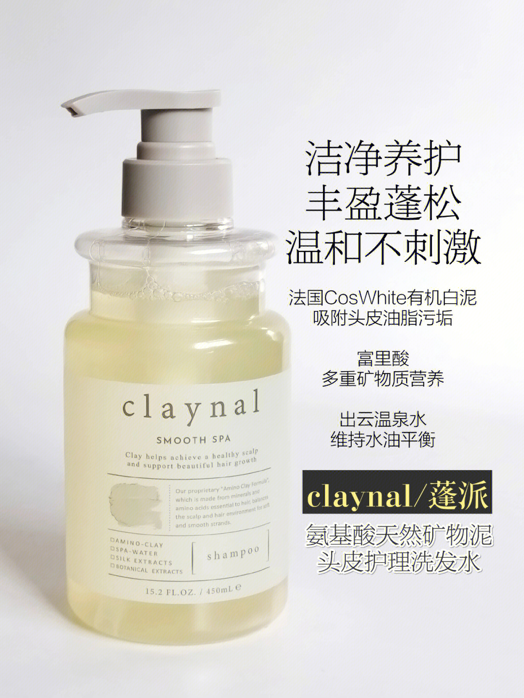 claynal洗发水成分表图片