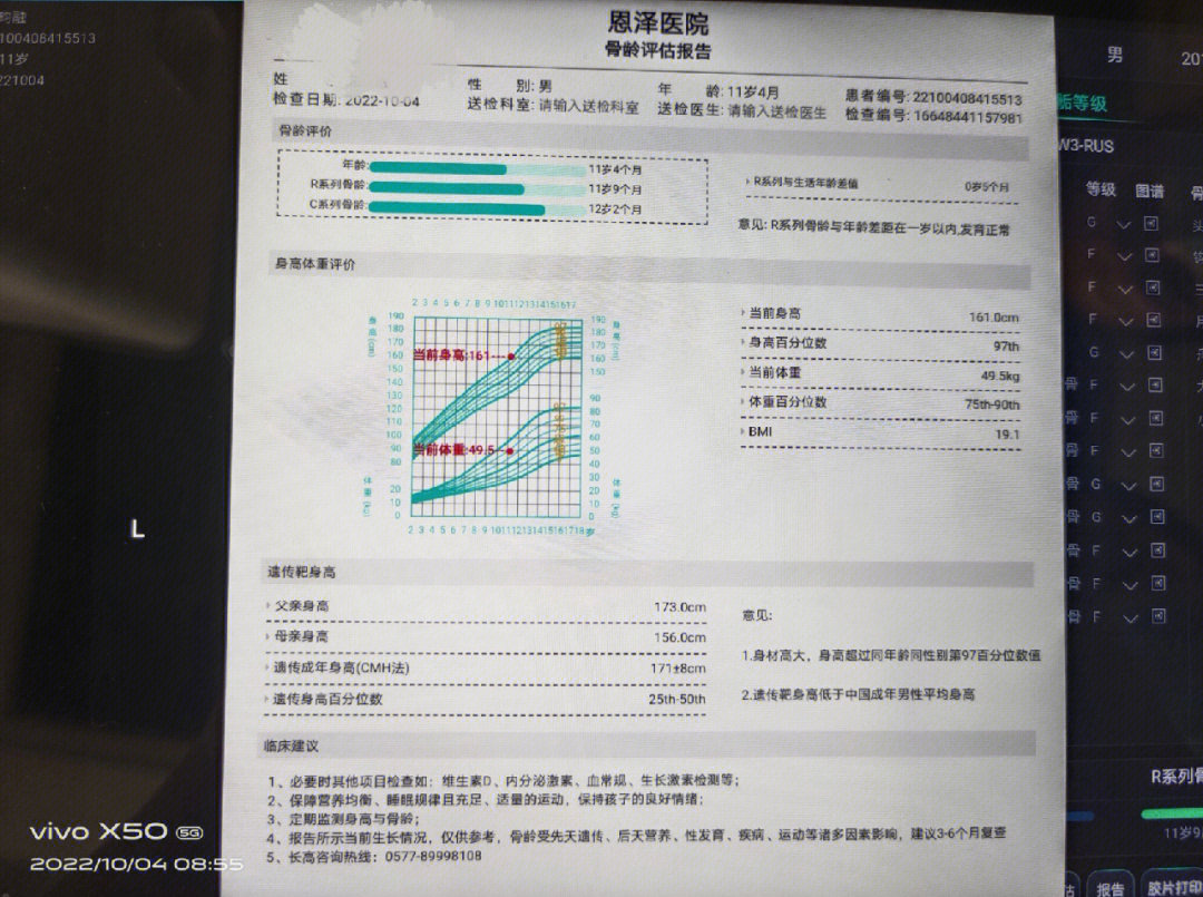 骨龄影像报告模板图片