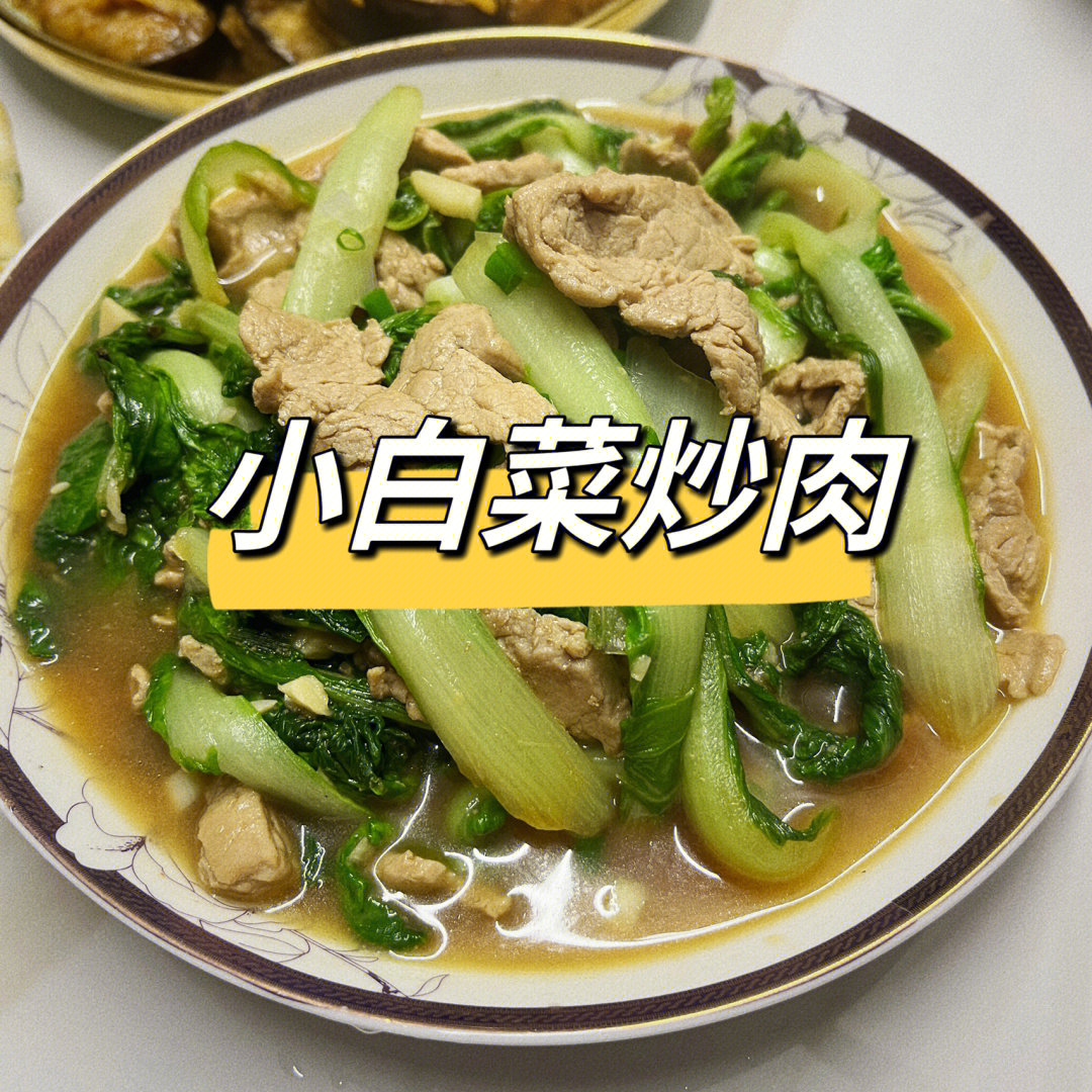 小白菜炒肉02入门级炒菜零失误不翻车