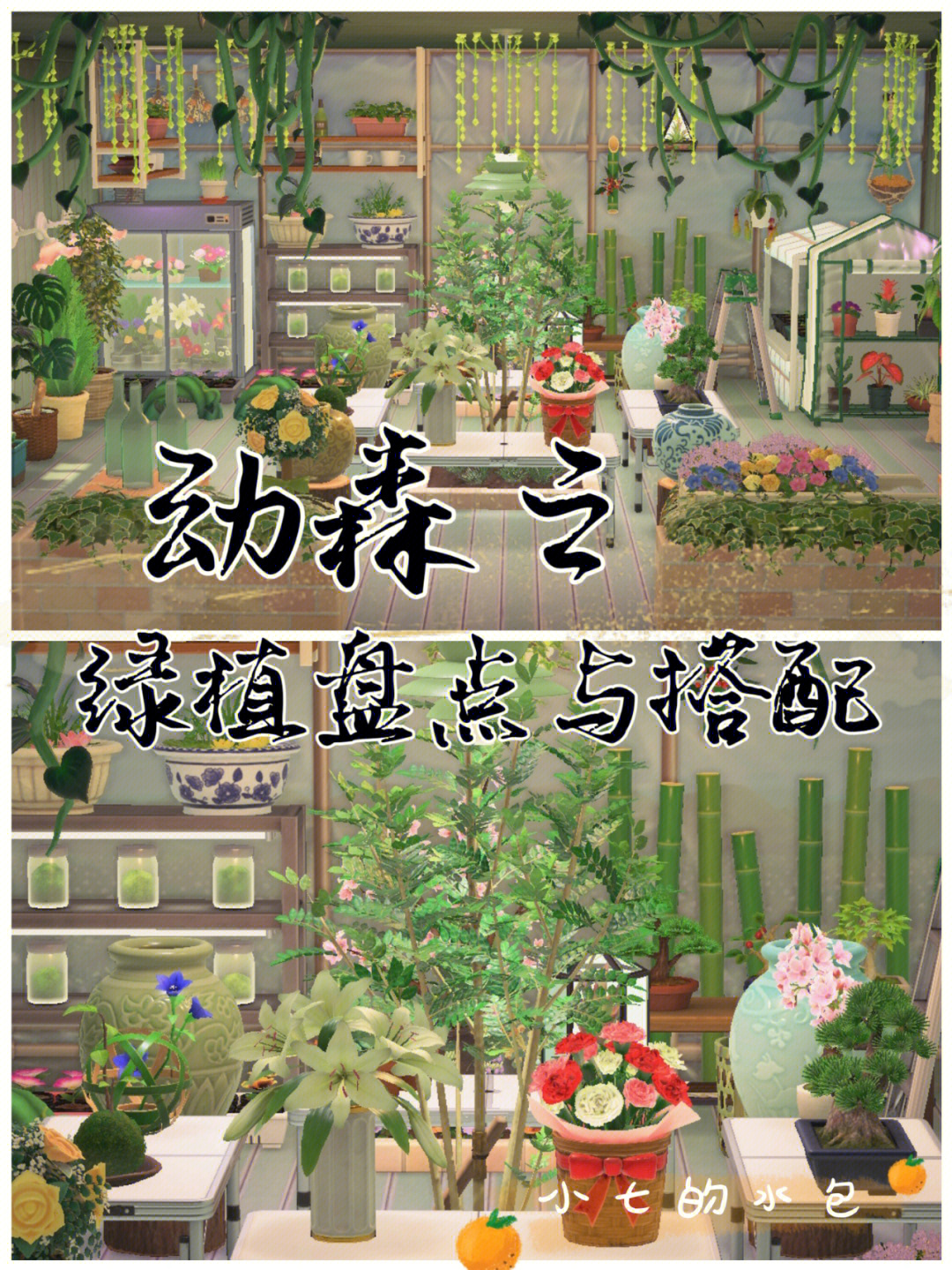 一个自己喜欢的花房/植物房绿植可以跟很多东西搭配使用[气球r]与树木