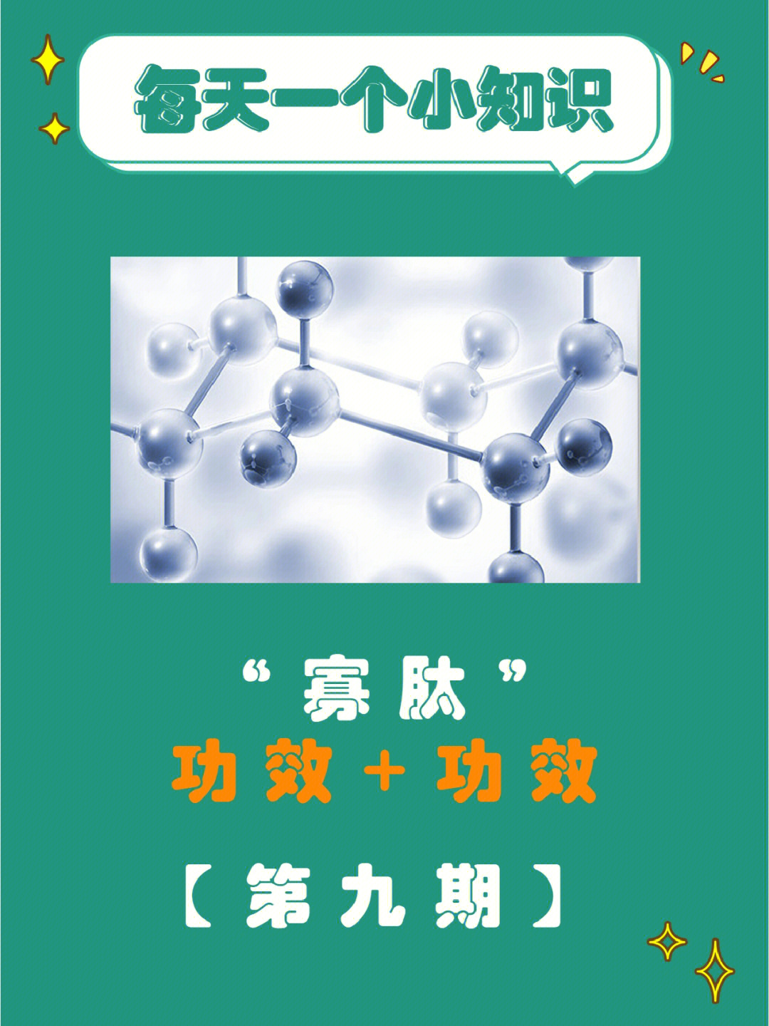 寡肽-1的作用图片