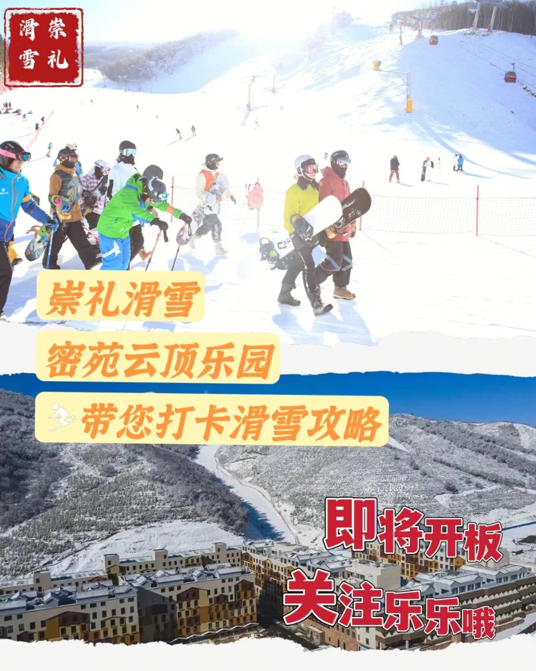 贵州六盘水滑雪场门票图片