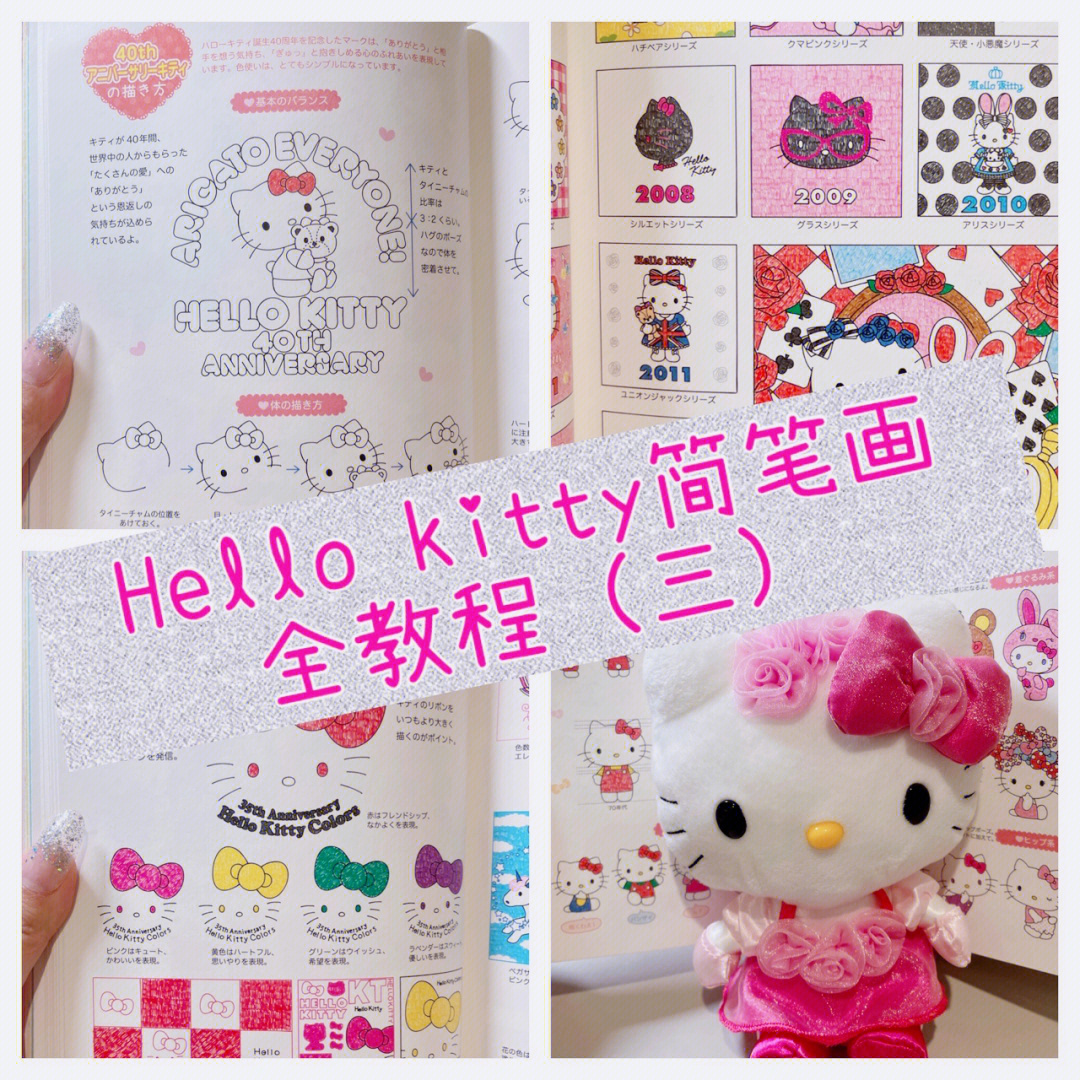 最全hellokitty简笔画教程三