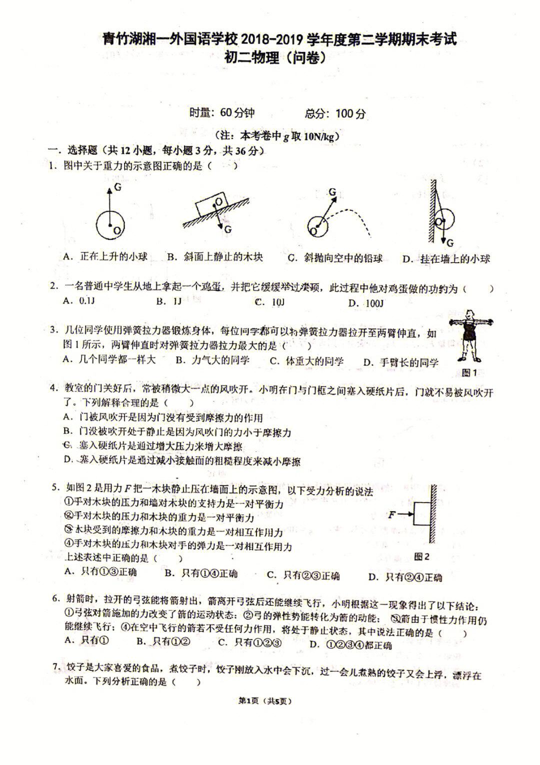 教育#长沙#八年级下册期末考试#期末考试物理#物理试卷#下册