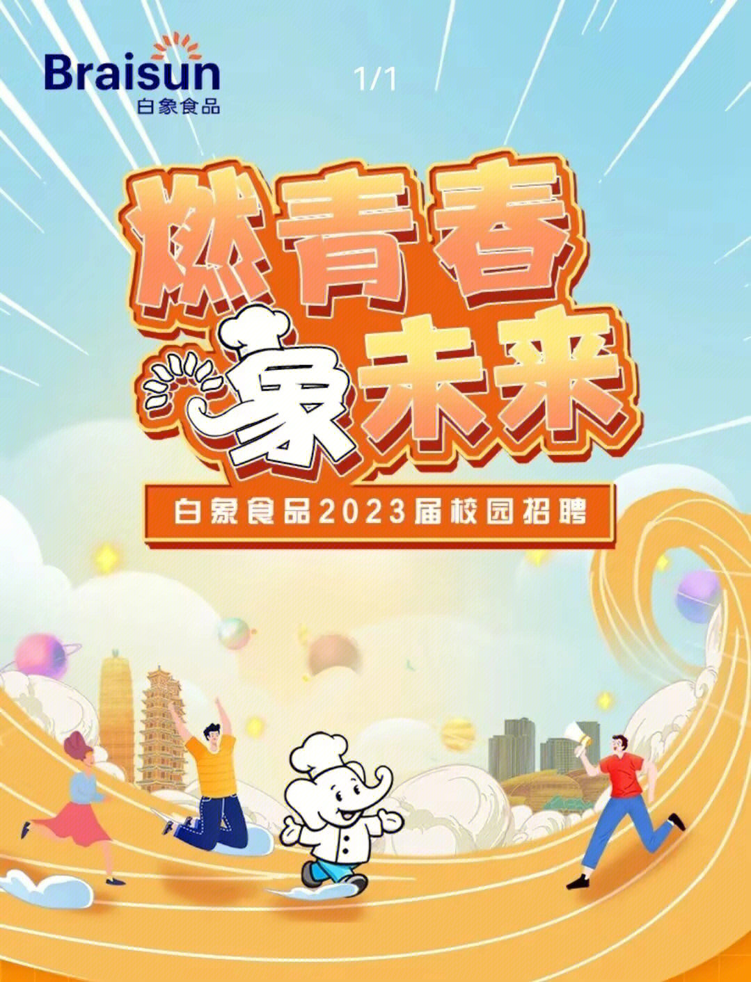 白象广告文案图片