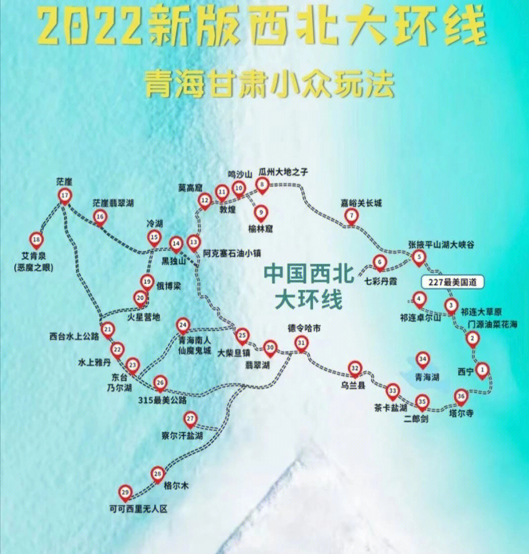 青海大小环线拒绝套路消费