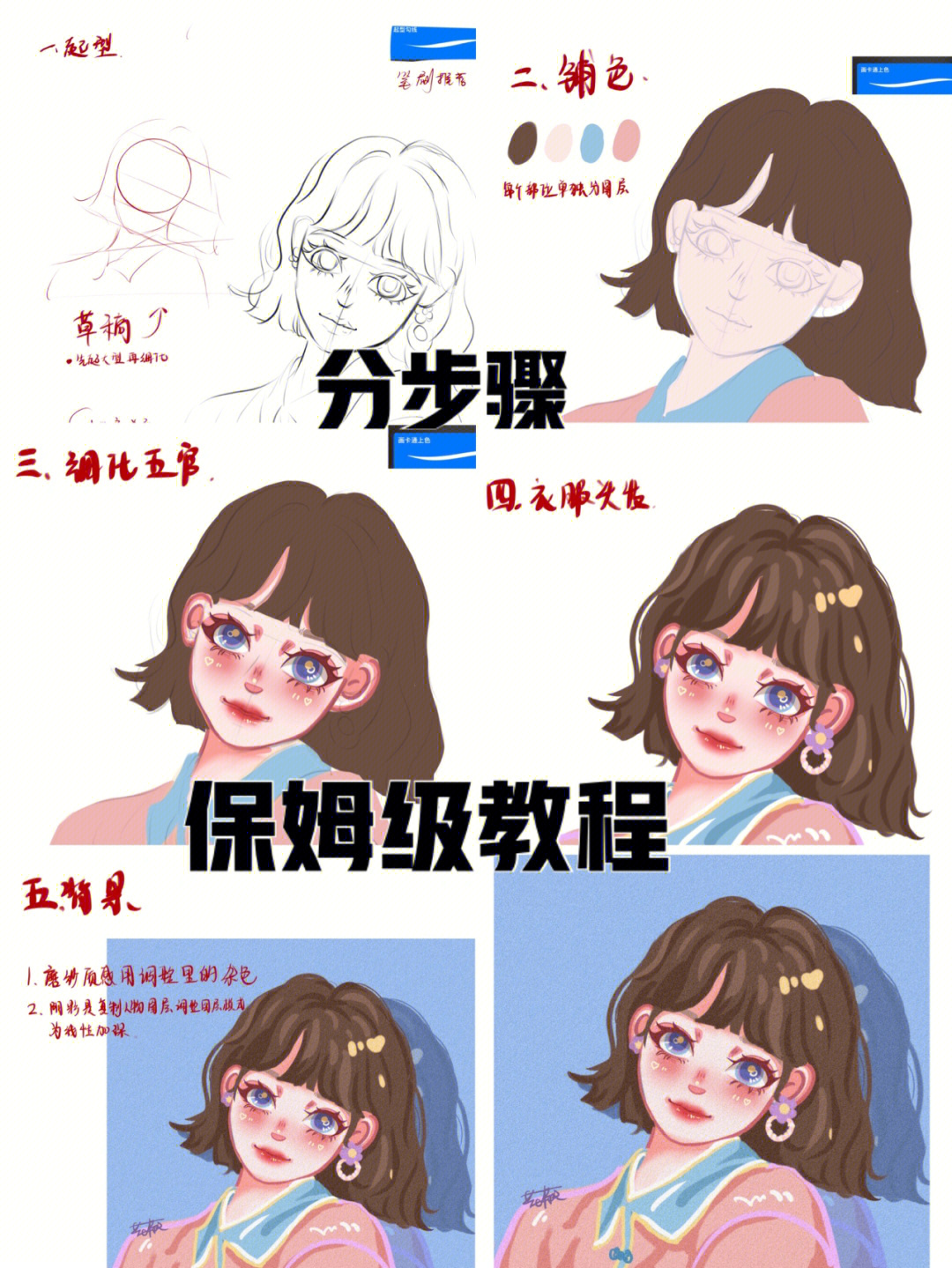 甜美卡通头像绘画步骤教程procreate