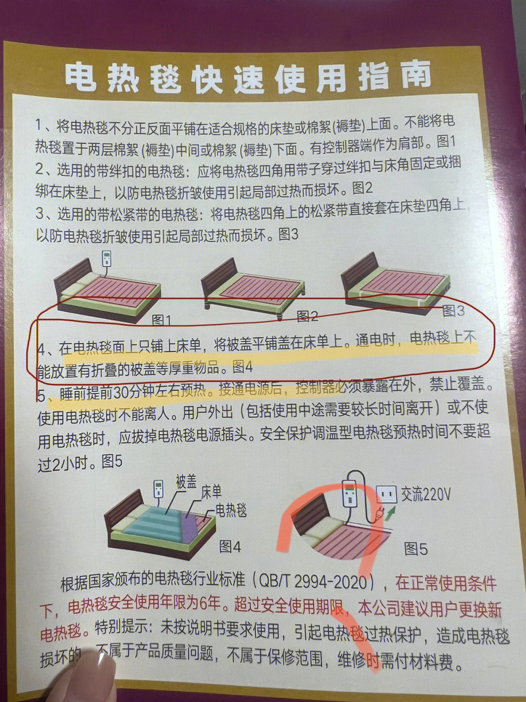 彩虹电热毯线路图图片