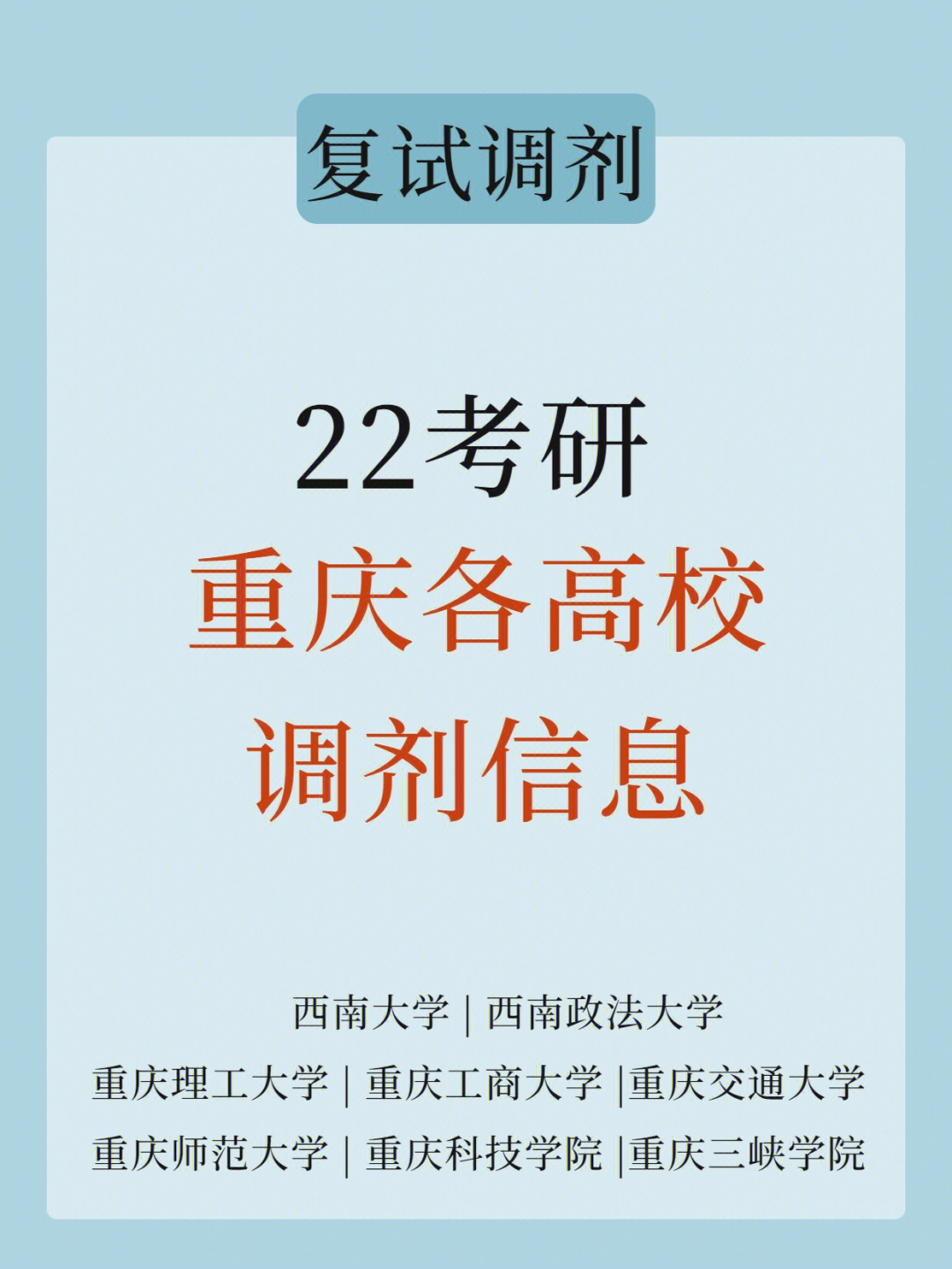 73重庆理工大学73重庆工商大学73重庆交通大学73重庆科技学院