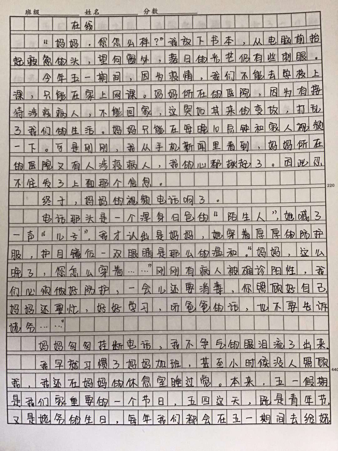 高考满分作文《在线》