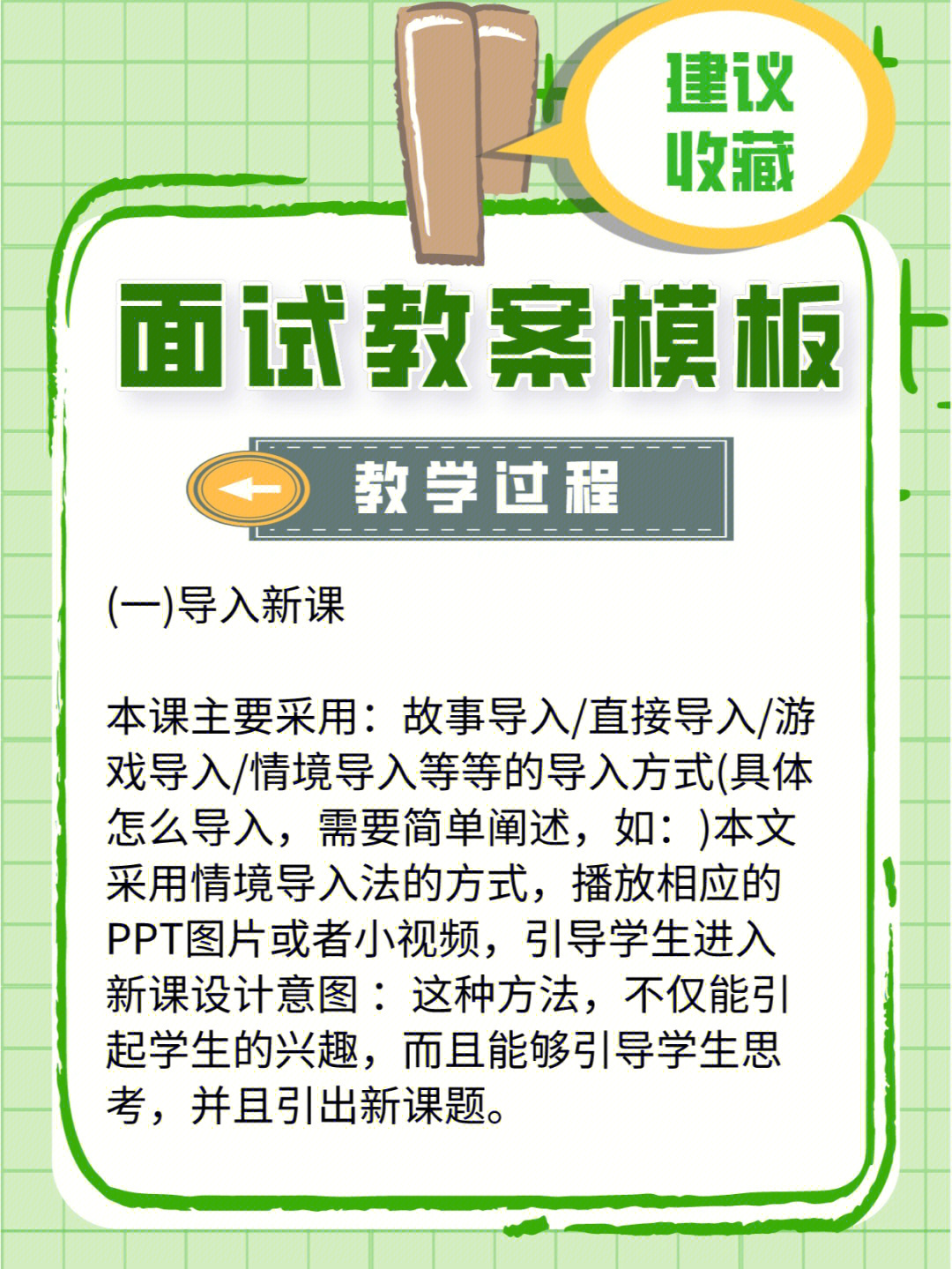 优秀幼师试讲教案模板_小学体育试讲教案模板_10分钟试讲教案模板