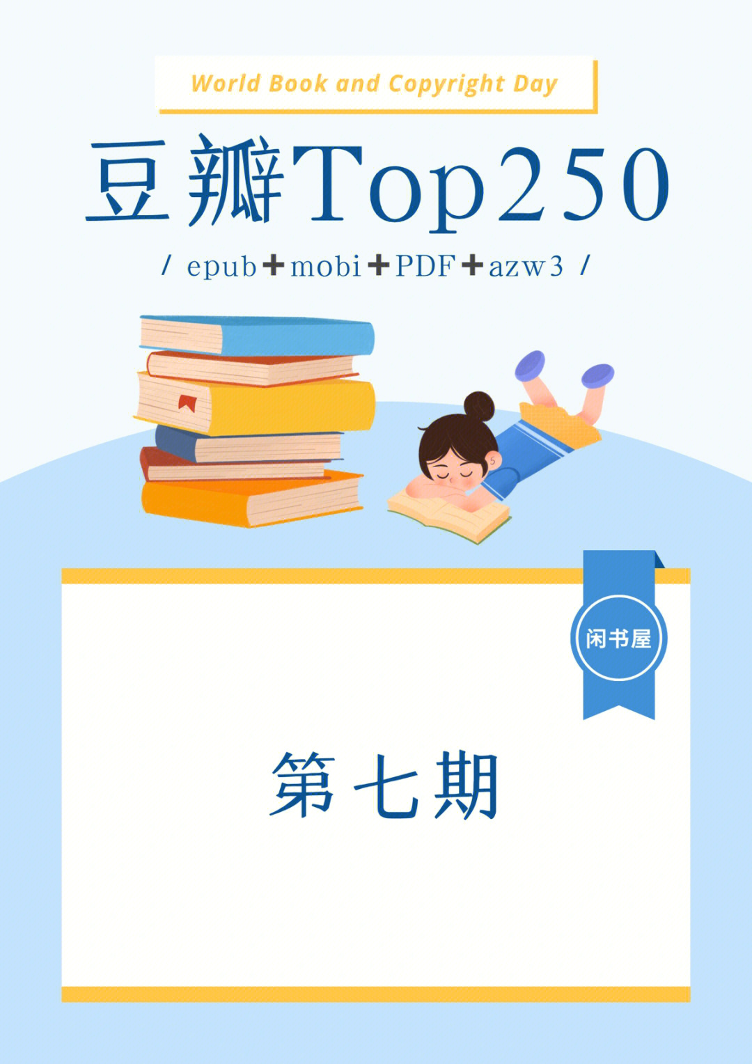 豆瓣top250好书推荐附电子书籍