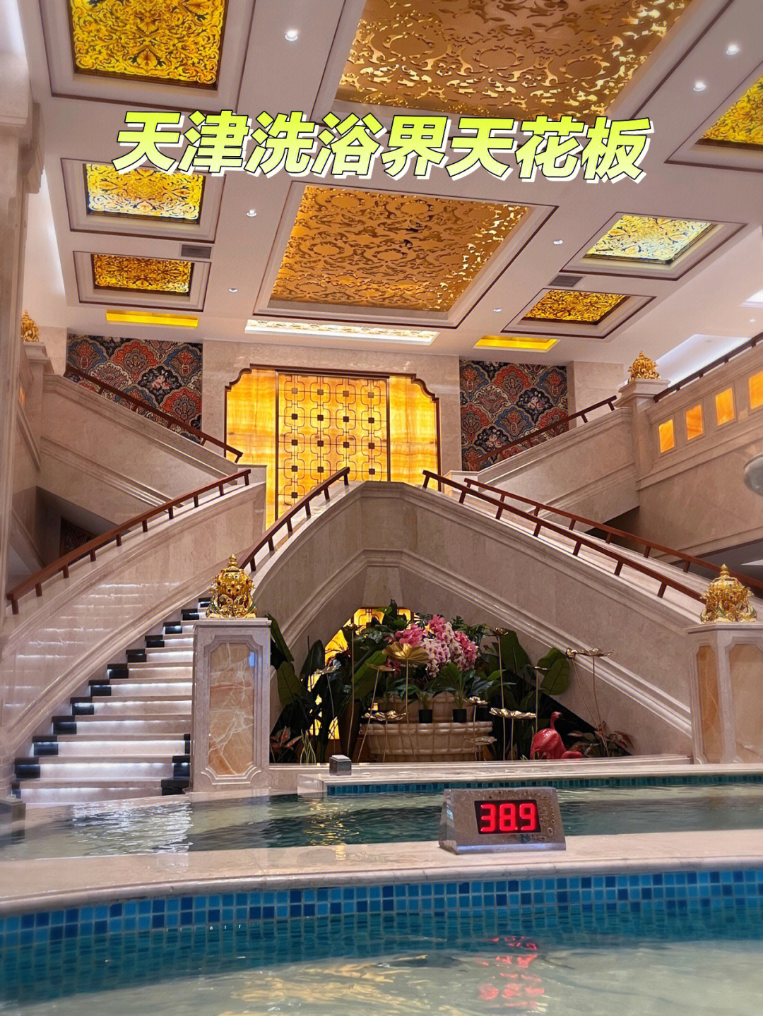 天津朝廷水会温泉酒店图片