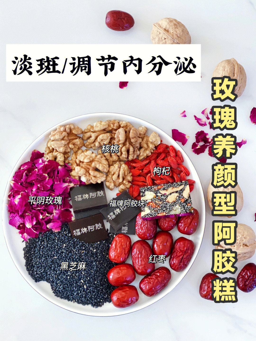 250克阿胶糕配料比例图片