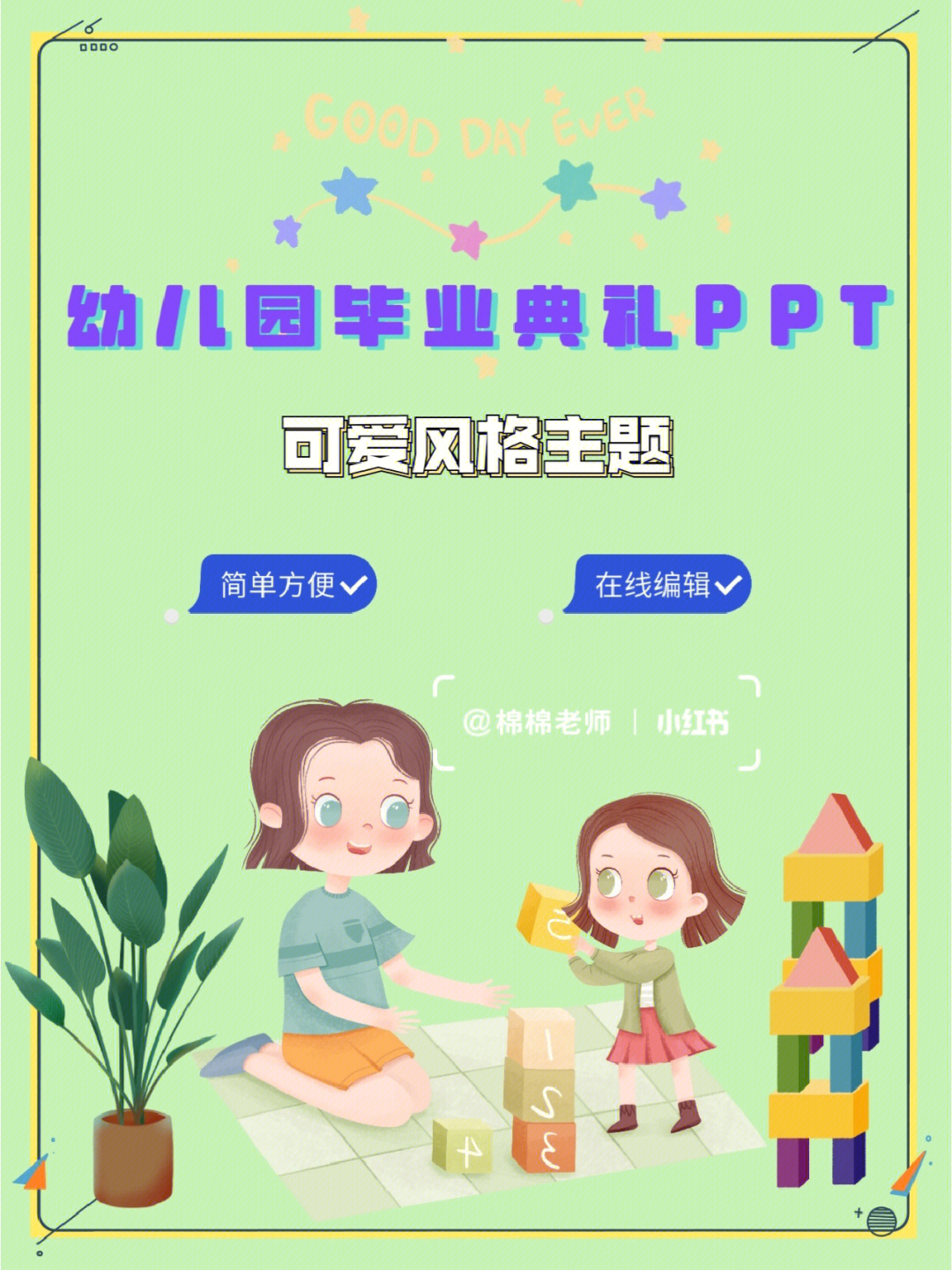 幼师毕业设计模板图片