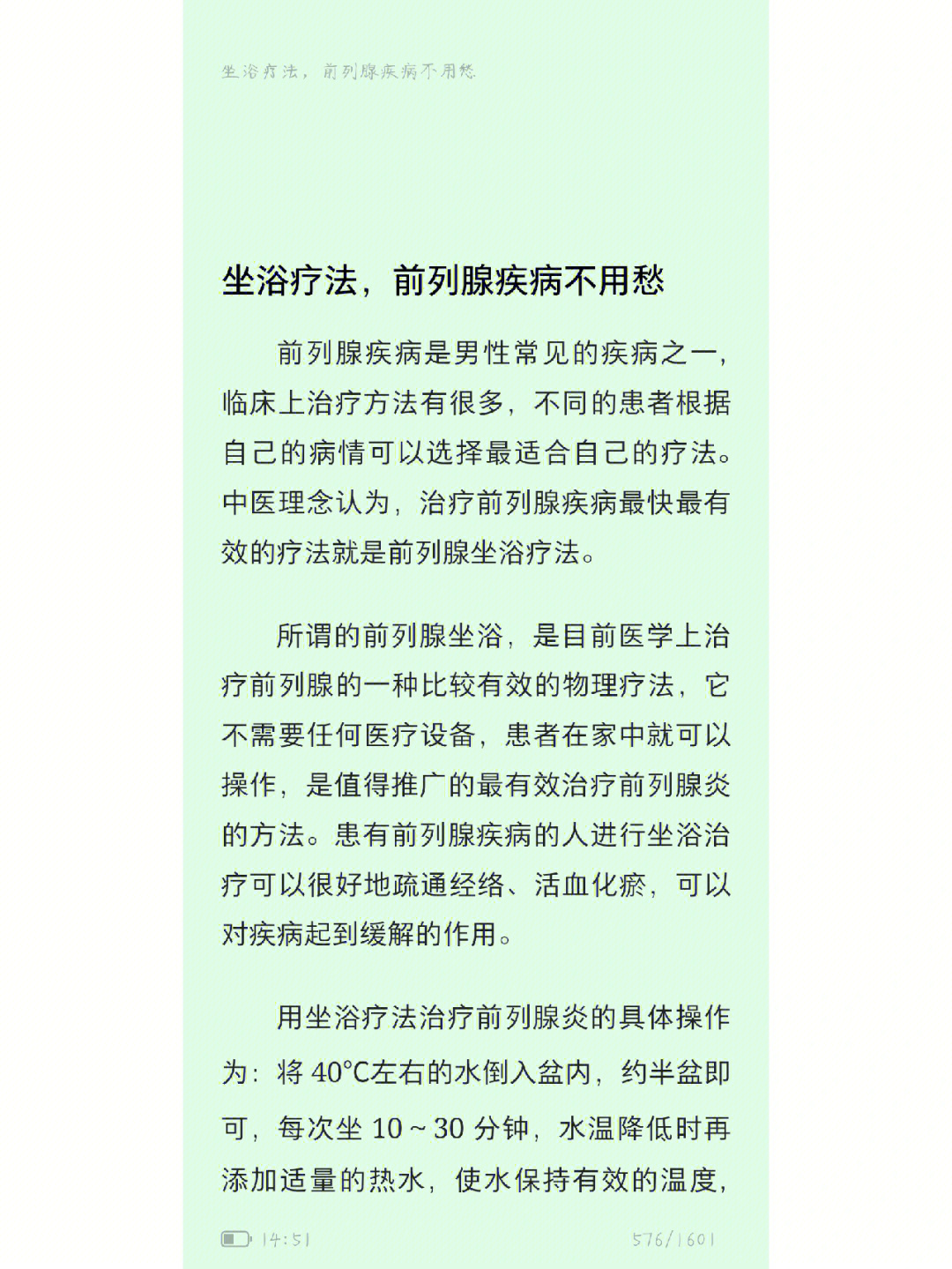 前列腺如何坐浴图片图片