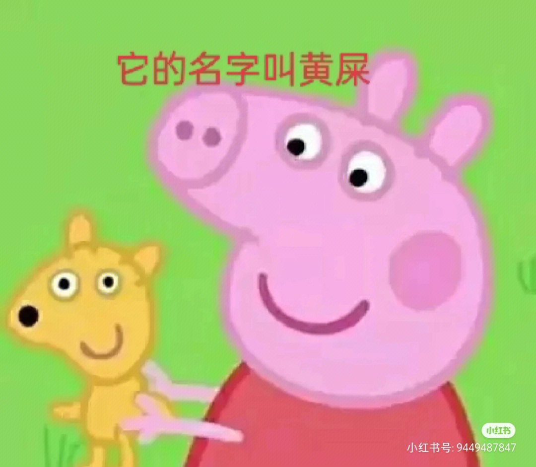 小猪佩奇名字表图片