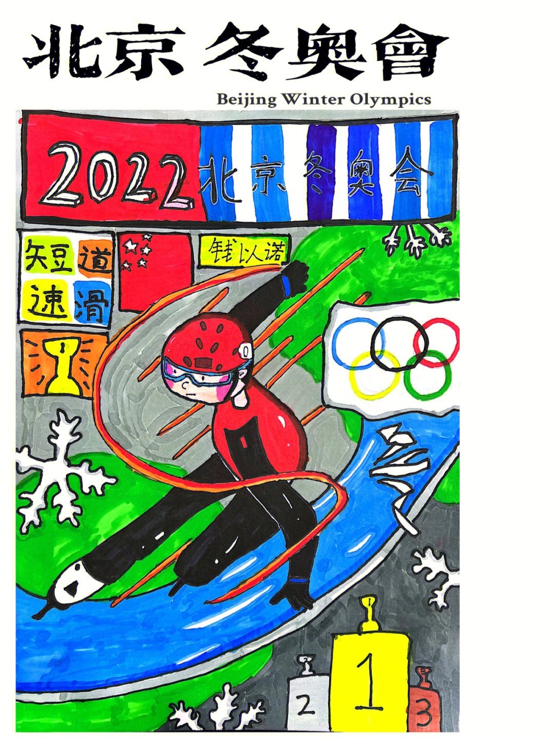 冬奥会奖牌榜绘画图片