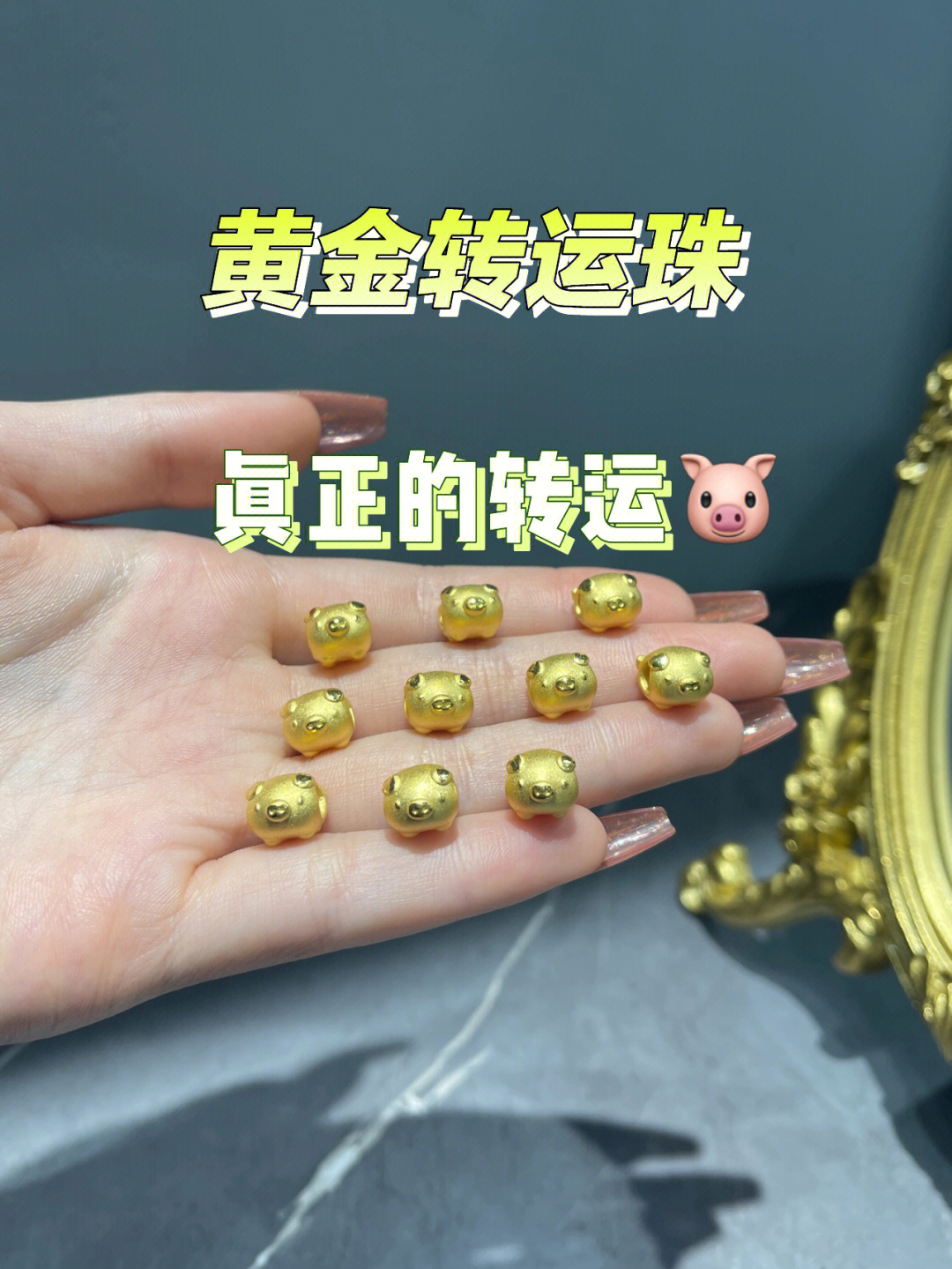 小金猪转运珠戒指老凤祥图片