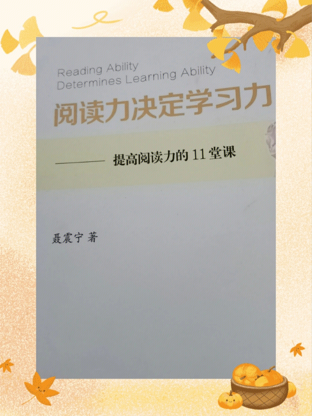 也是孩子独立自主阅读能力培养的关键时期