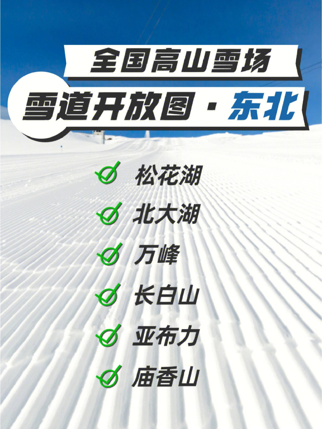 北大壶滑雪场雪道介绍图片