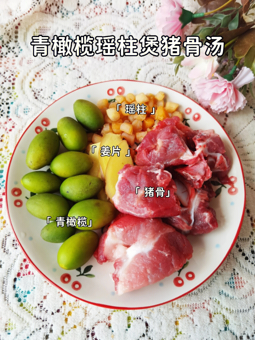 青天葵煲瘦肉的功效图片
