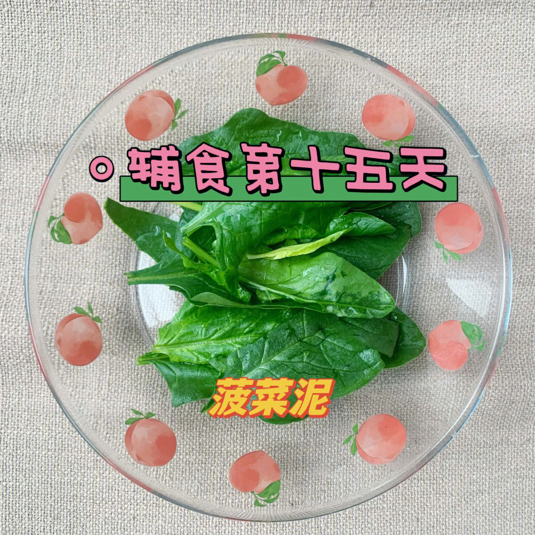 菠菜泥今天咱们换了菠菜泥,和青菜泥的做法一样,煮熟后也最好用刀剁碎