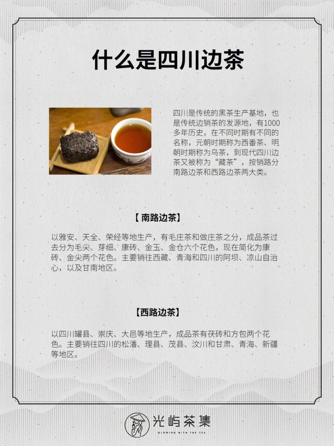 茶知识四川边茶看看这一篇让你认识它