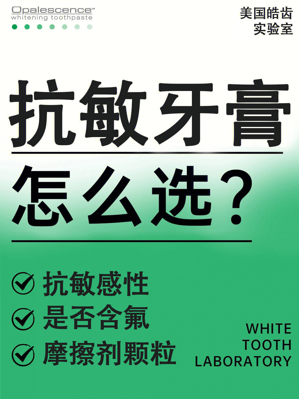 牙膏成分选对牙齿敏敏宝子选择牙膏的方法