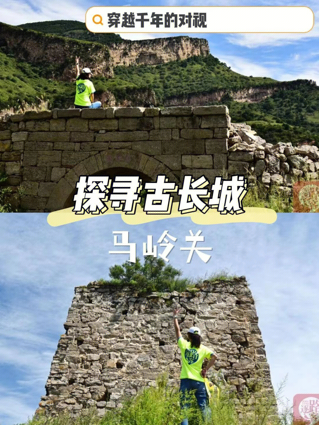 马岭关古长城图片