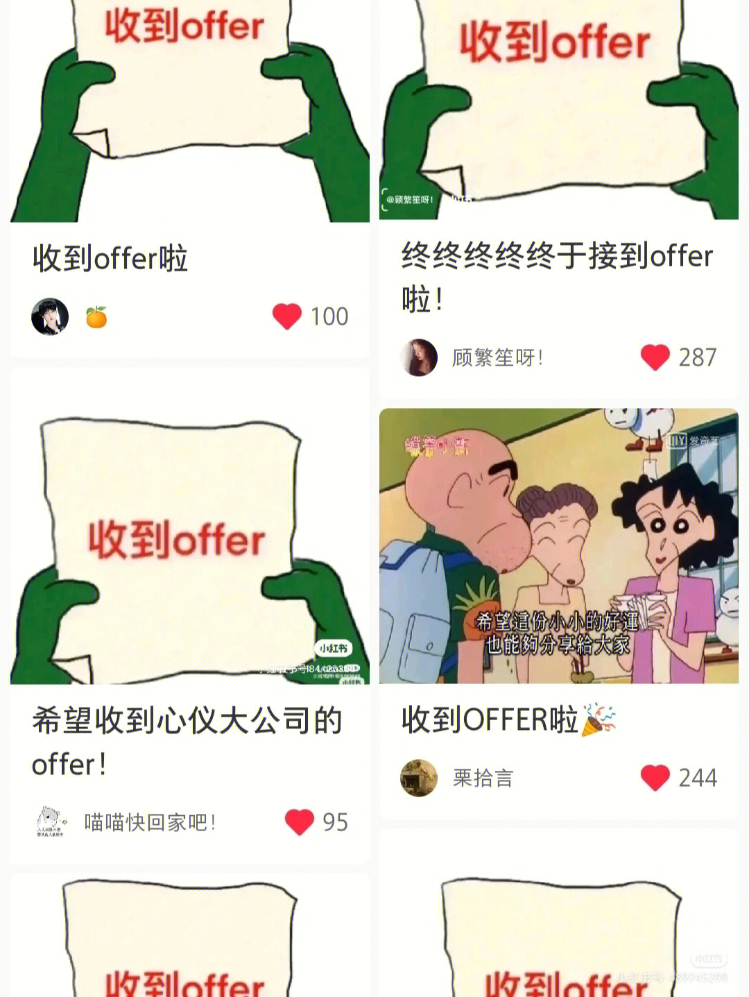 小红书收到offer图片