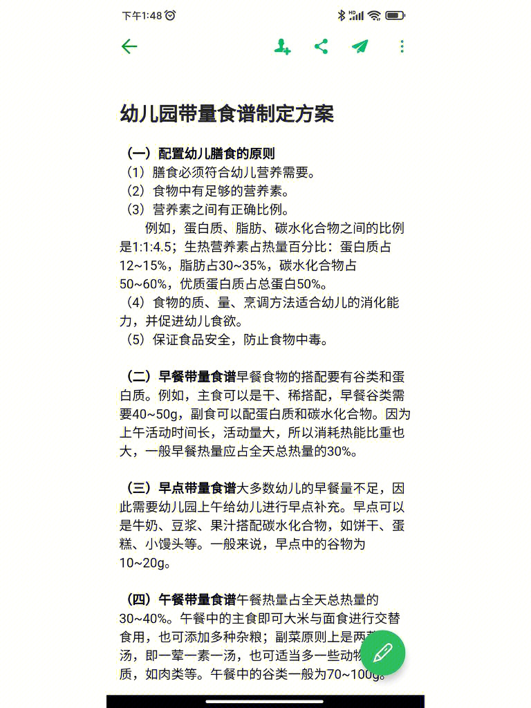 幼儿园是2~6岁的儿童的集中地,它的饮食健康关系着祖国的未来