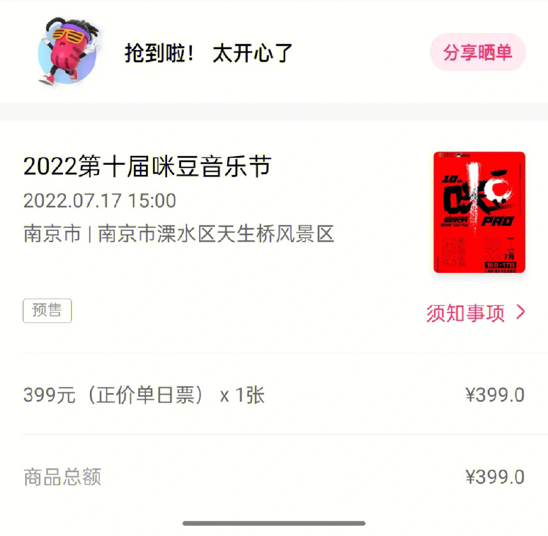 2021咪豆音乐节节目单图片