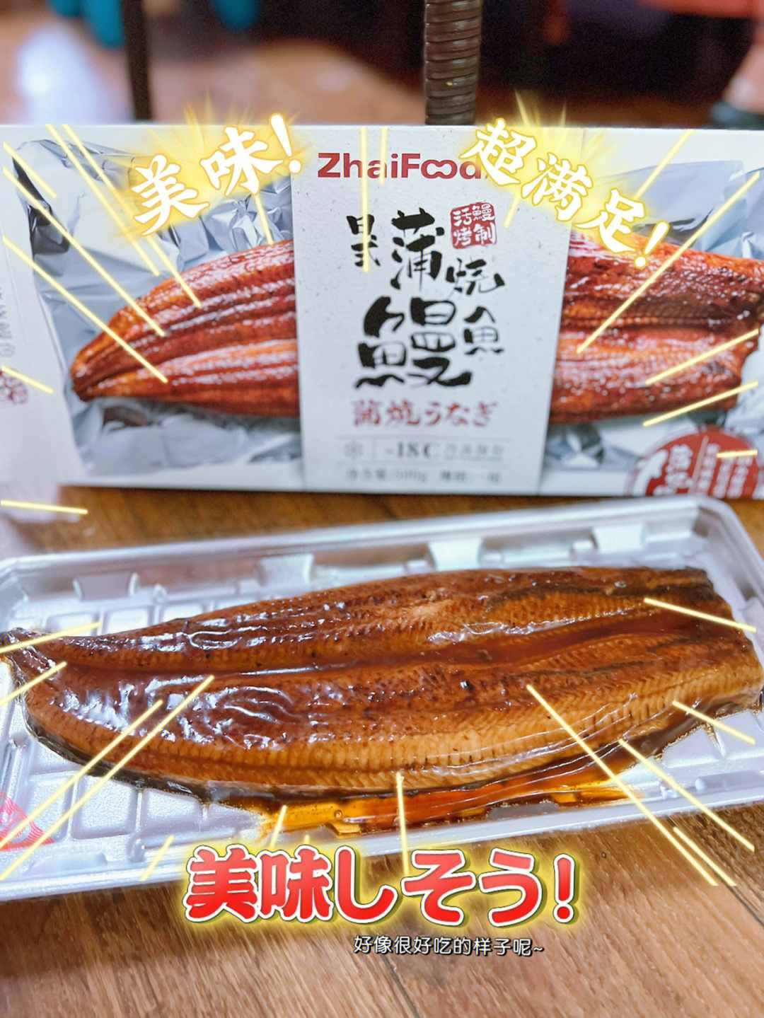 超美味的日式蒲烧鳗鱼