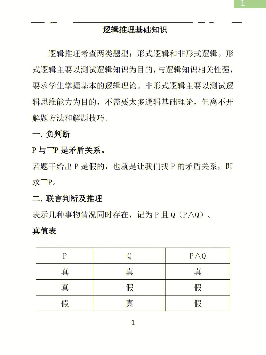 刘硕公考图片