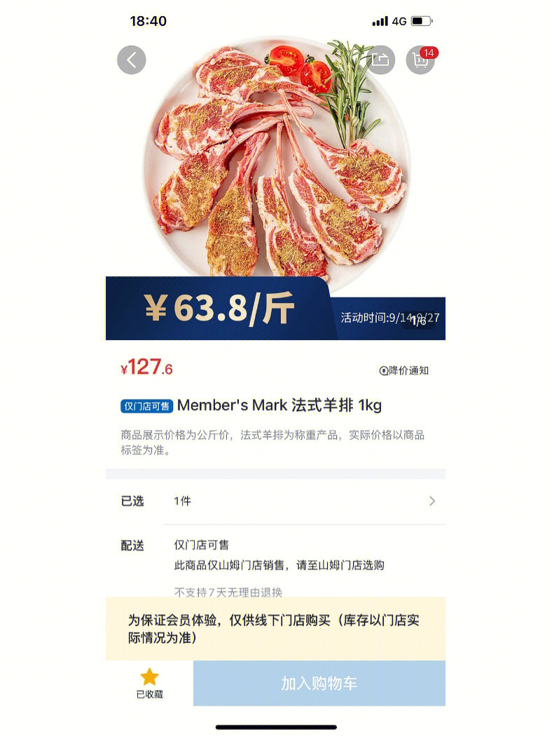 山姆的这个羊肉yyds