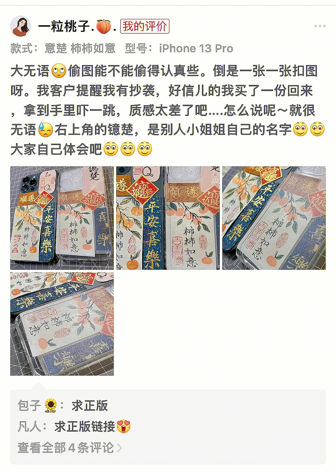 太丑了他们还剽了很多小红书的同行们的作品～简直没眼看这只能说个人