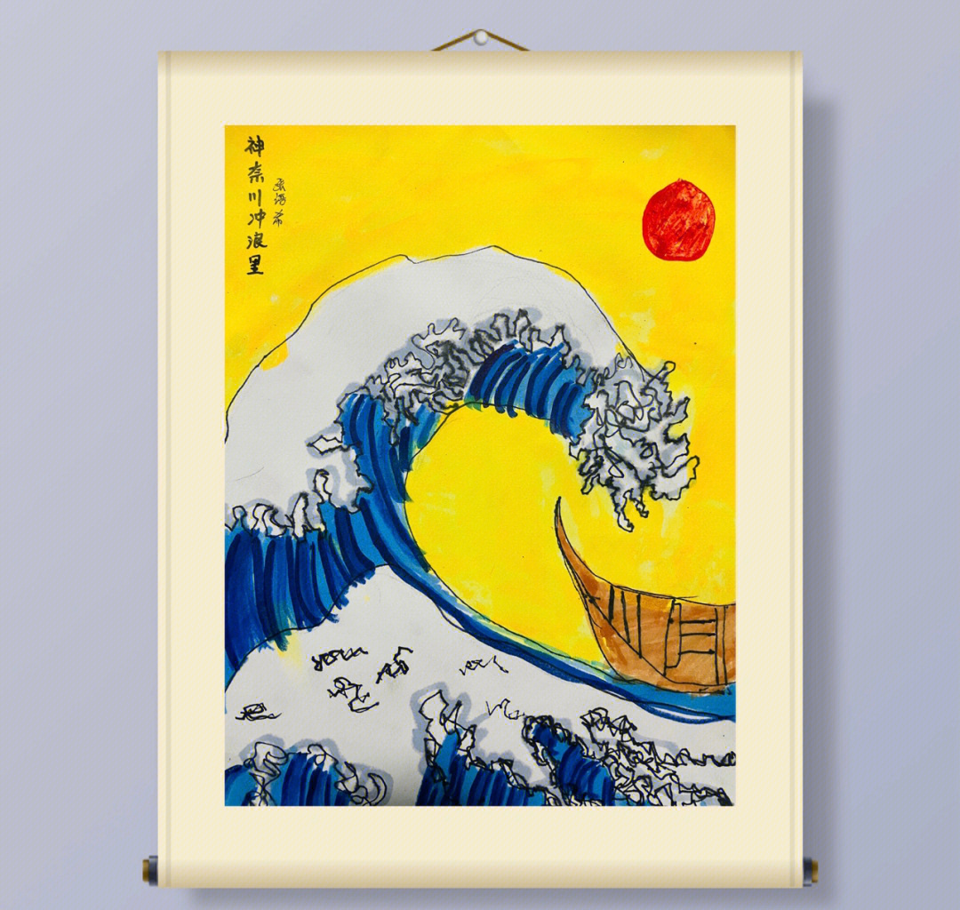 神奈川冲浪里线描图片