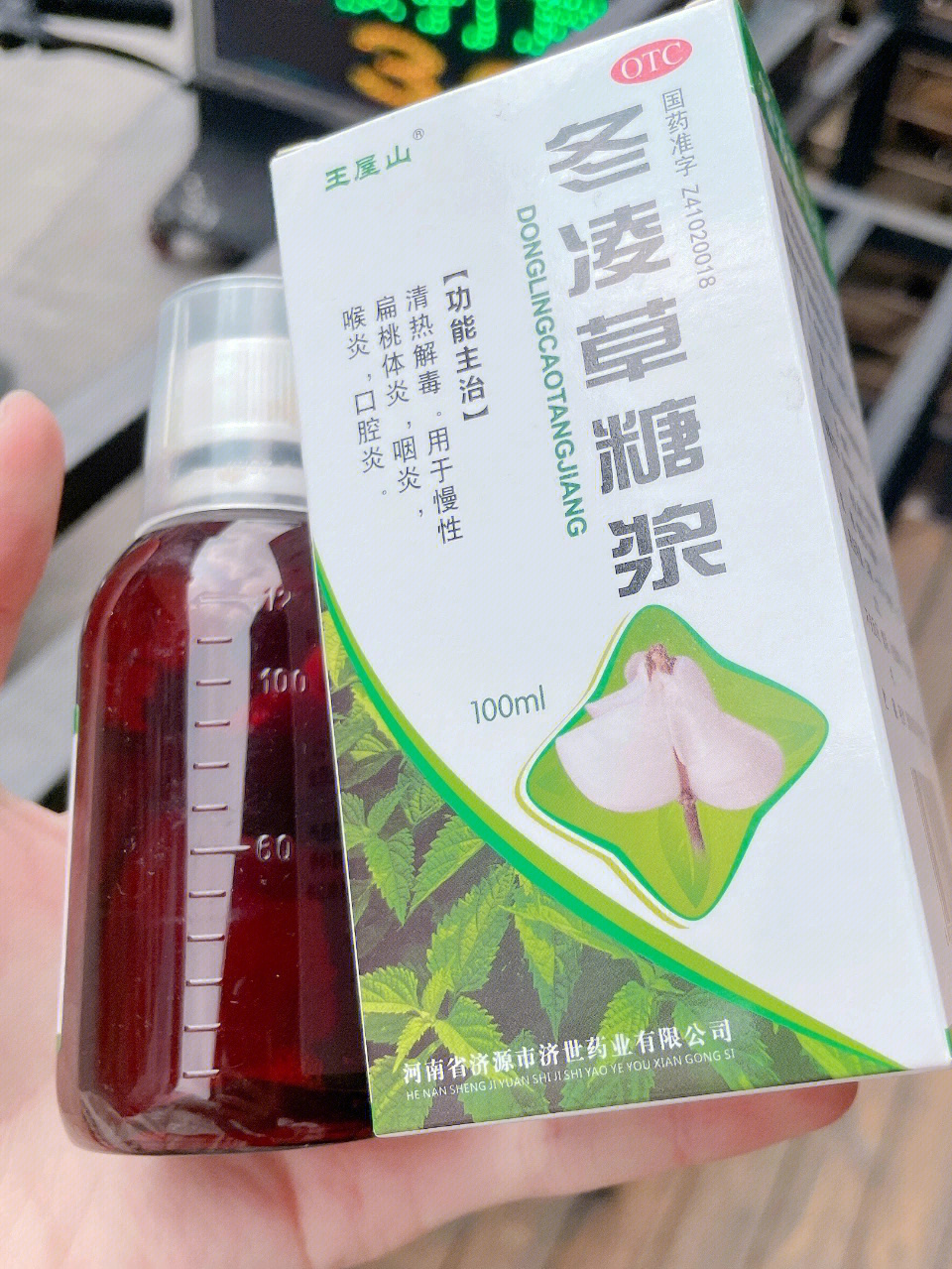 冬凌草糖浆辅仁药业图片