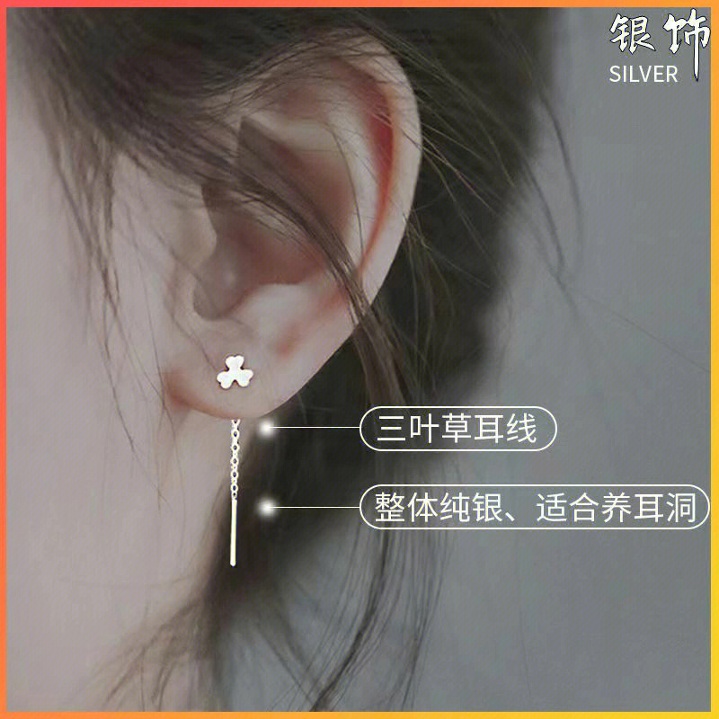 两个耳洞耳线的戴法图图片