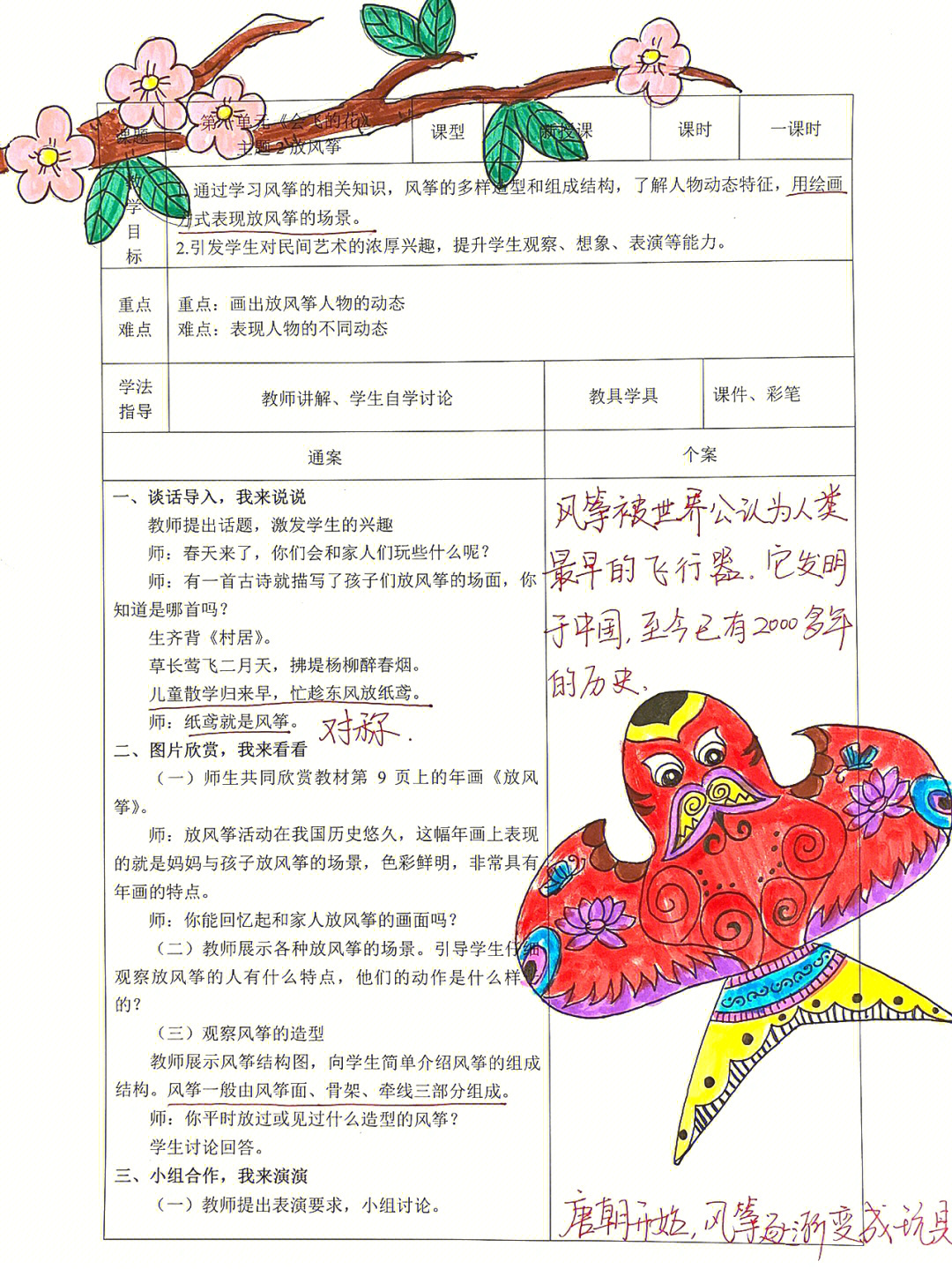 小学美术教案放风筝and学生作品