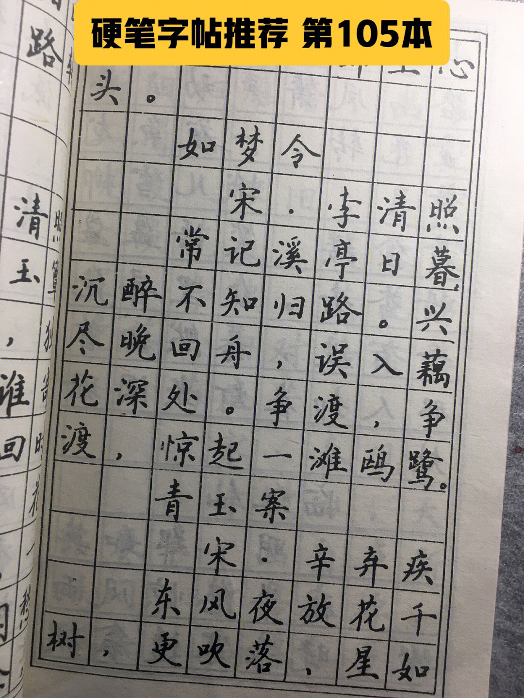 110个字硬笔作品图图片