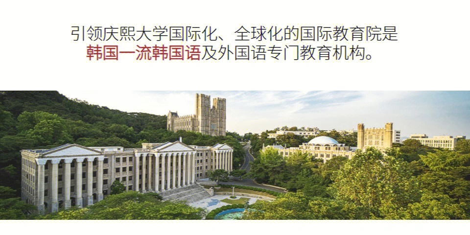 庆熙语学院图片
