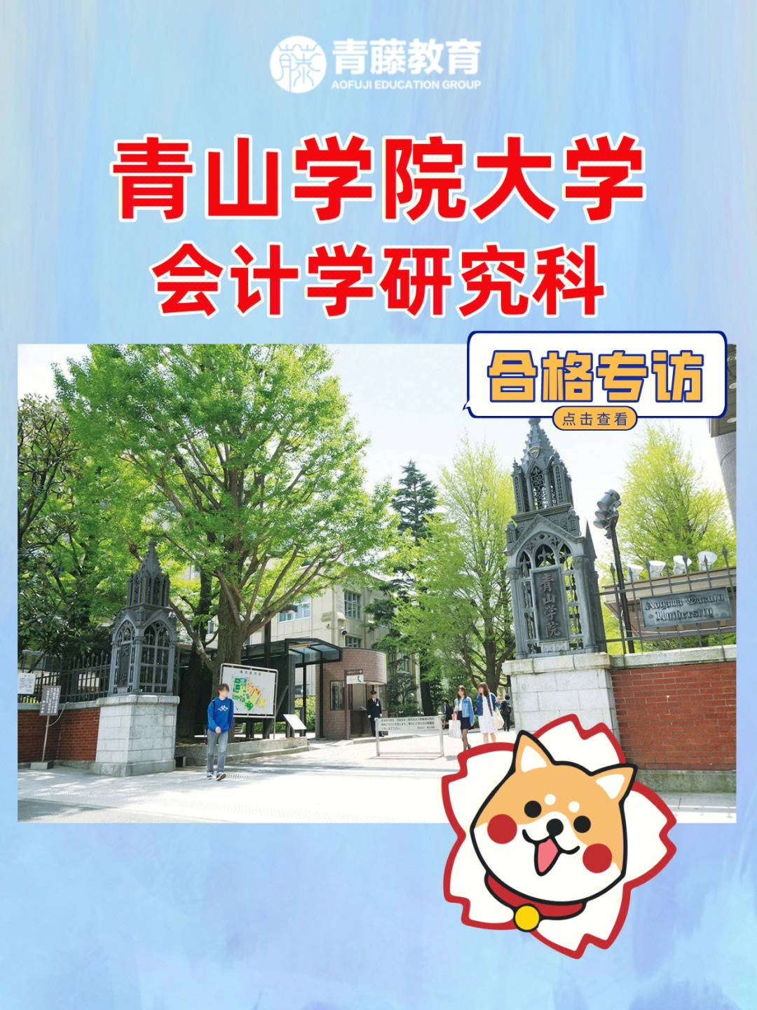 日本青山学院附属中学图片