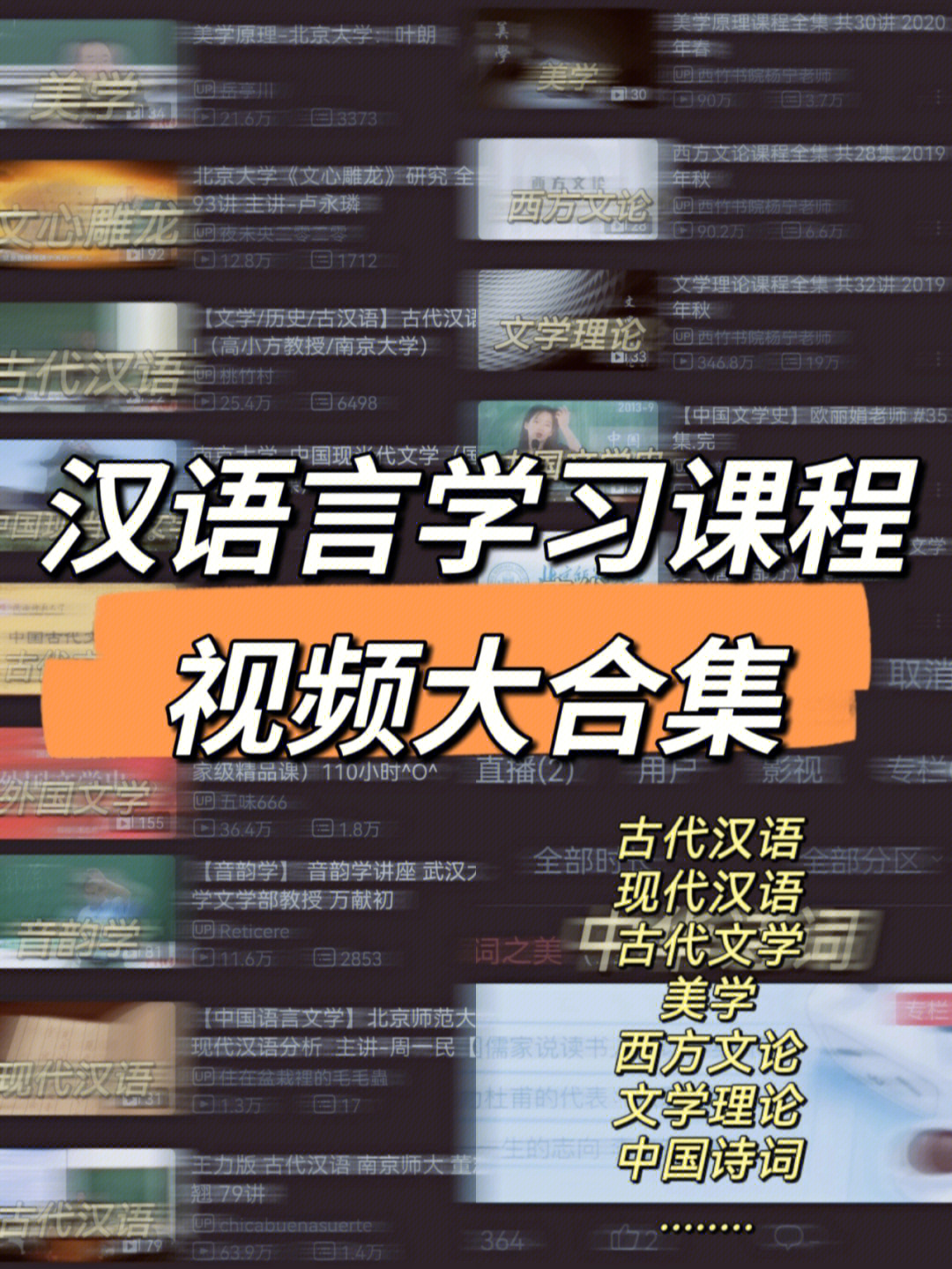 的学长学姐以及部分学习汉语言的小伙伴安利的～73具体课程/老师:1