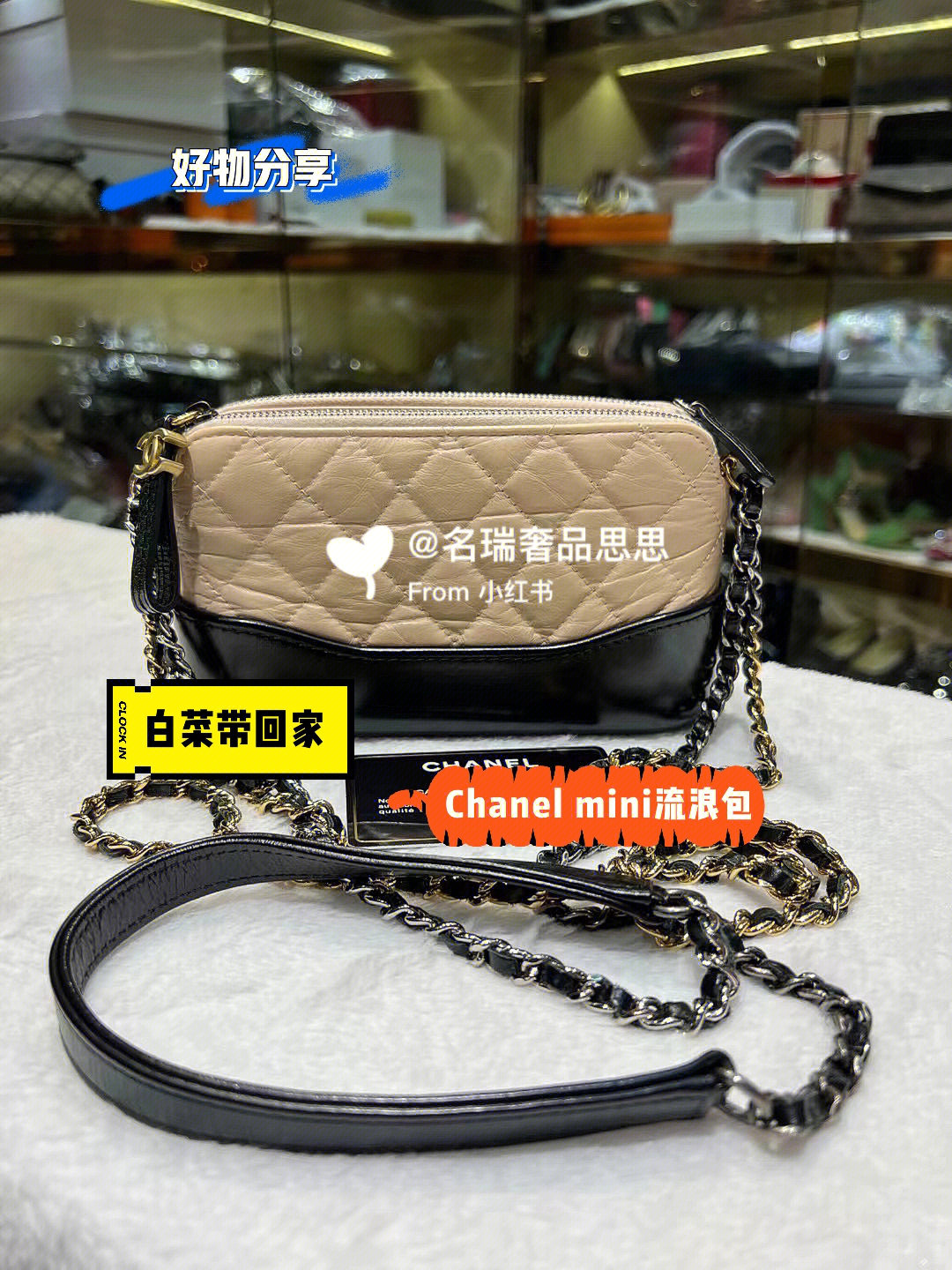 chanel米色拼黑色流浪包mini