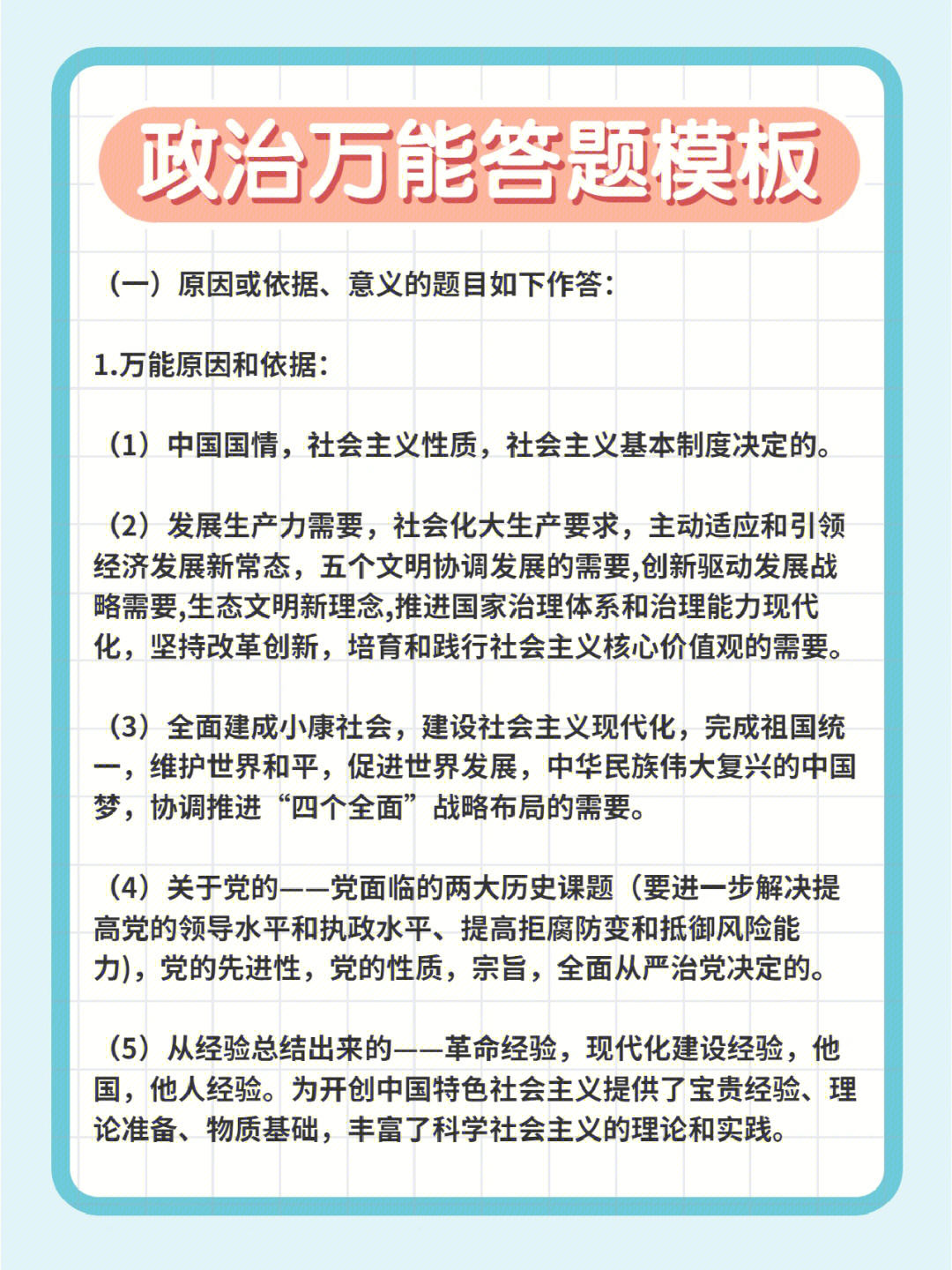 政治生活答题模板图片